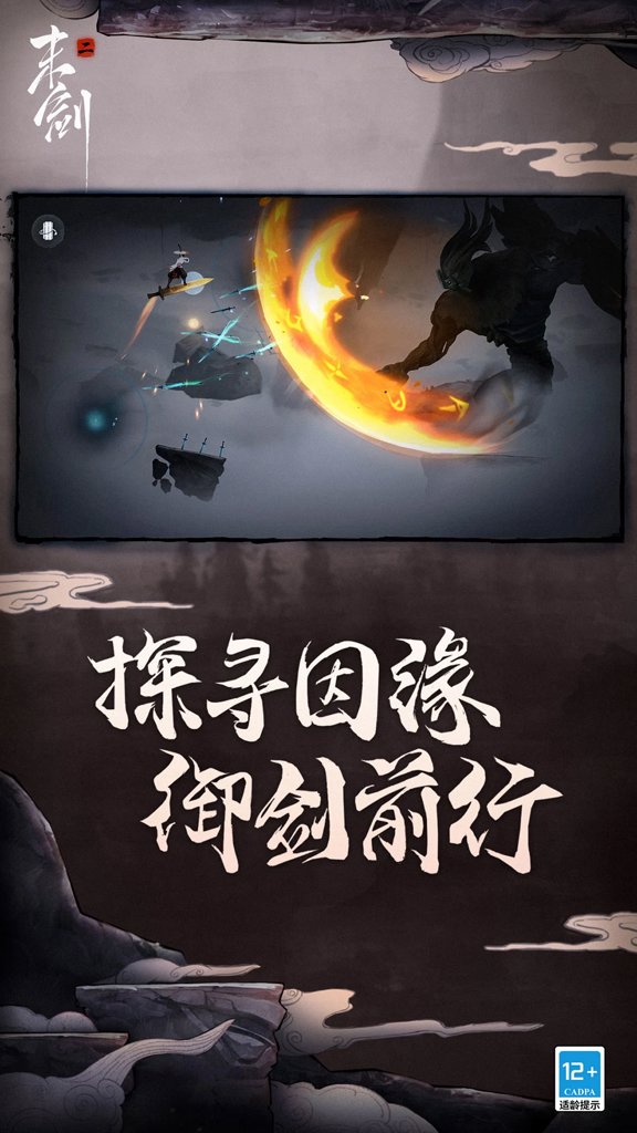 末剑二 1.1.10