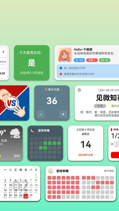 万象小组件