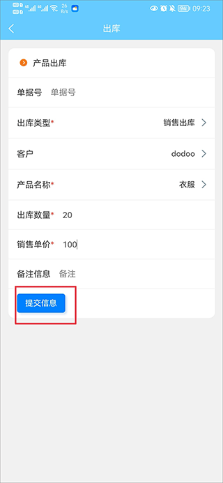 出入库管理App