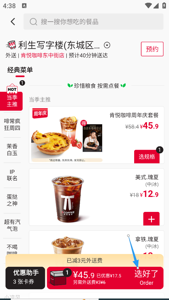 肯德基App