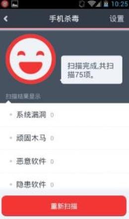 瑞星手机安全助手安卓版