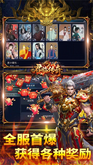君临传奇手游