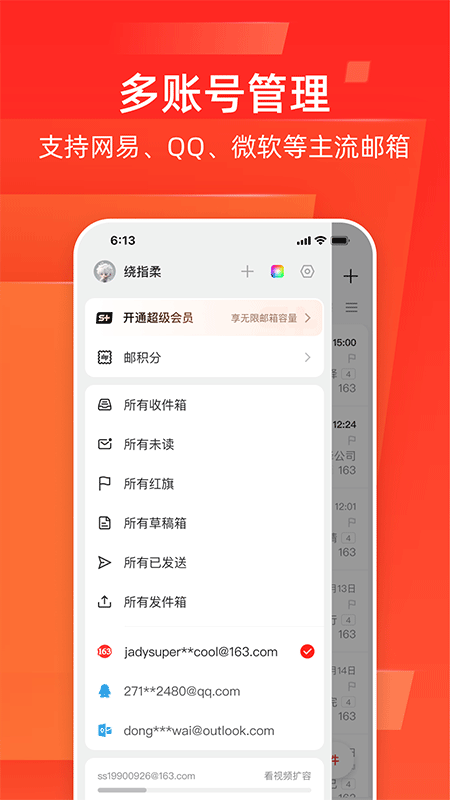 网易邮箱大师