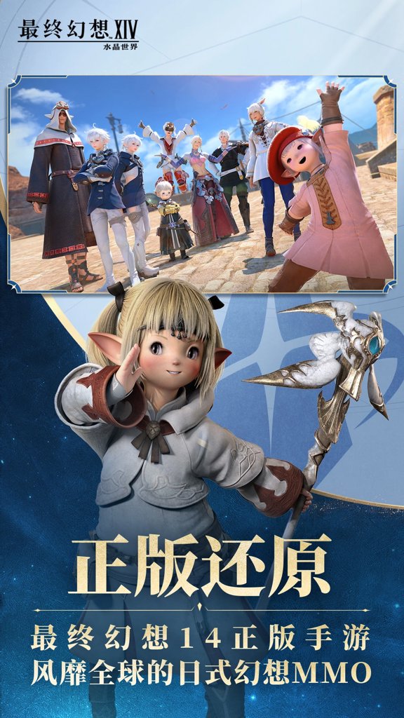 最终幻想14:水晶世界 1.0.22