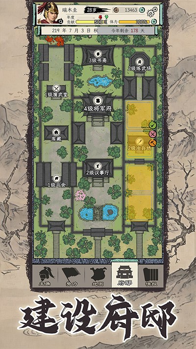 三国人生模拟 1.1.7