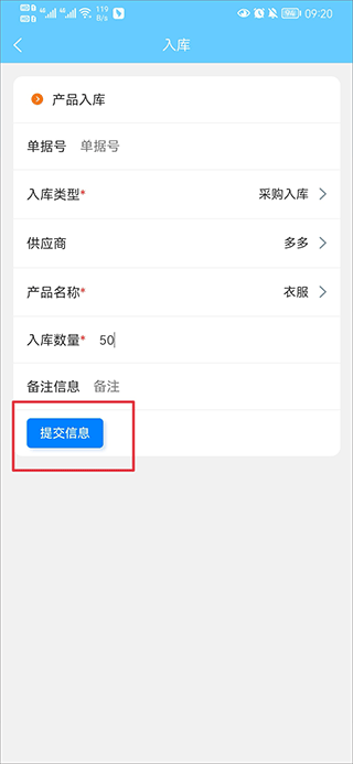 出入库管理App