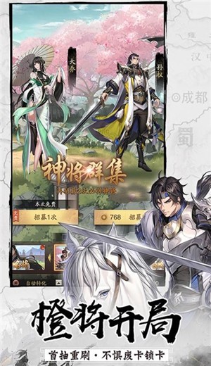 神将三国 1.18.24