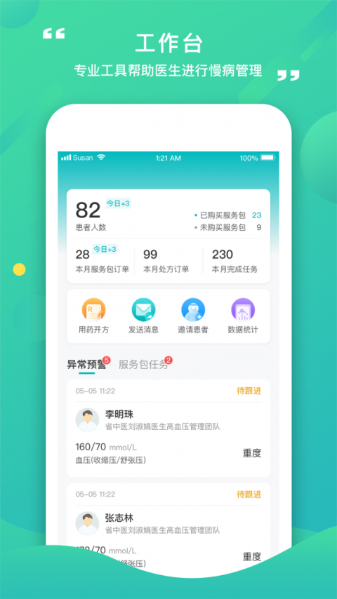 康合上医
