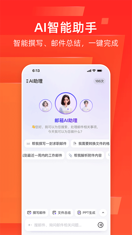 网易邮箱大师