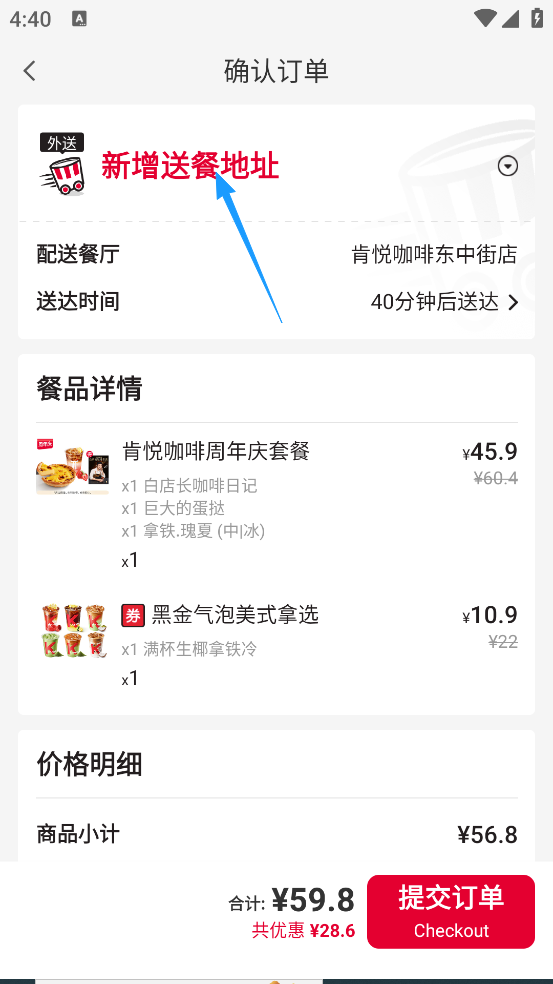 肯德基App