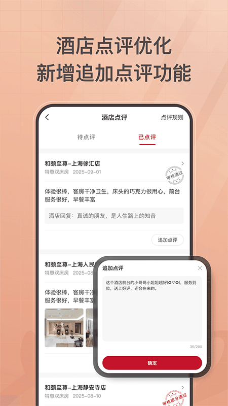首旅如家酒店
