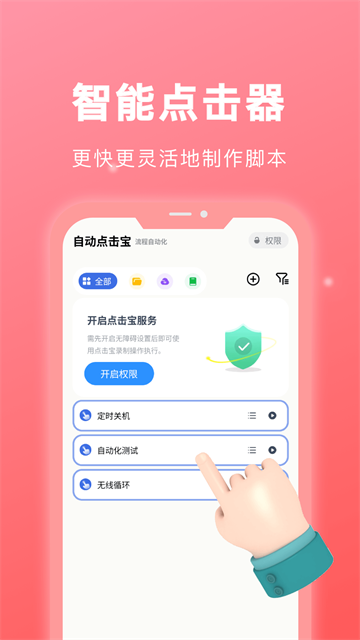 自动点击宝