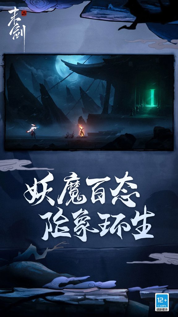 末剑二 1.1.10