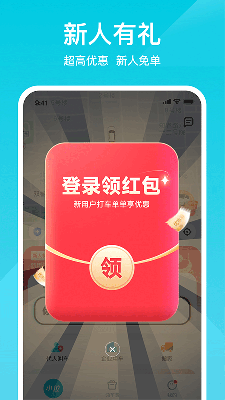 小拉出行打车软件