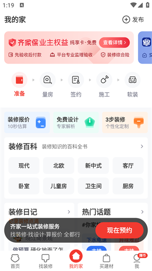 齐家网