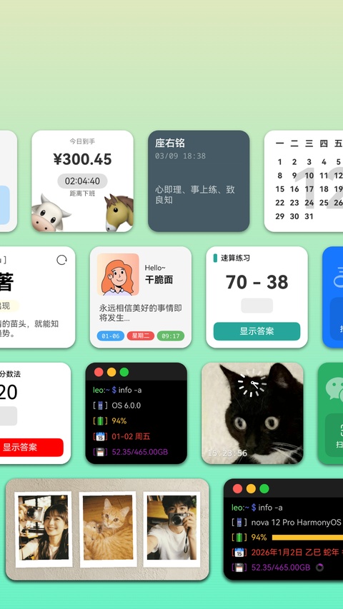 万象小组件