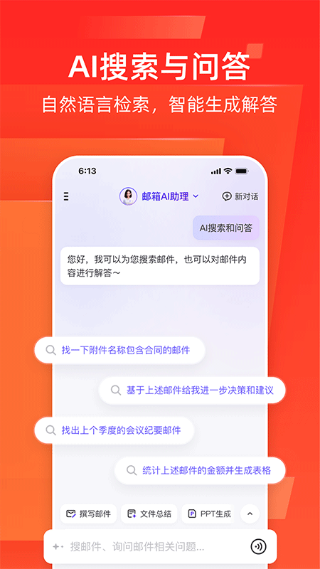 网易邮箱大师