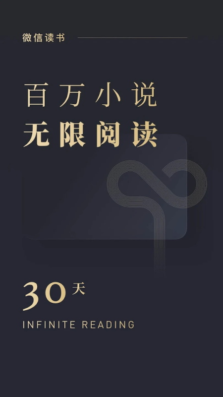 微信读书墨水屏版