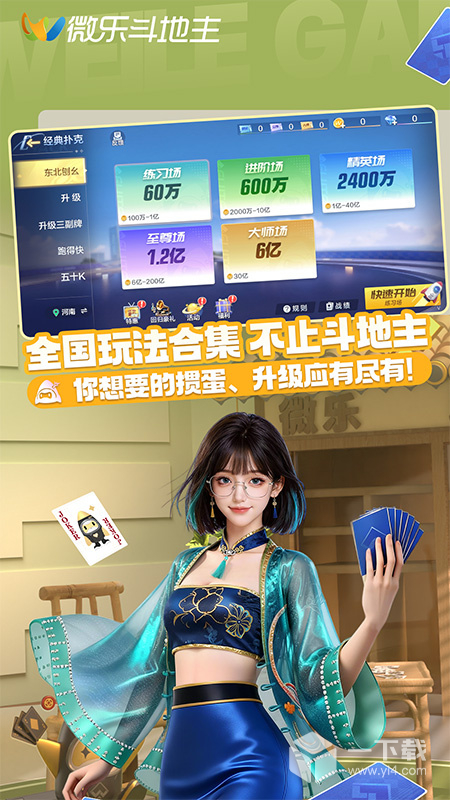 微乐斗地主