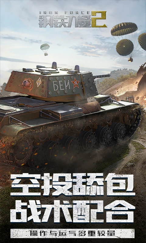 钢铁力量2 2.4.0.1