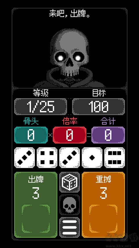 卡尔玛之骰 1.3