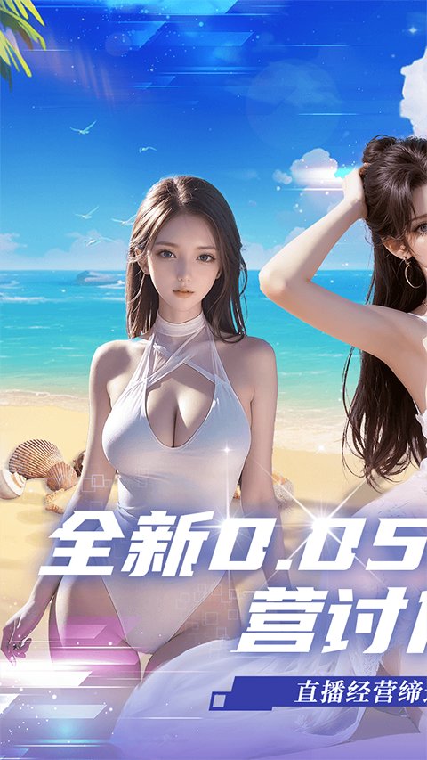 海魂少女 1.5