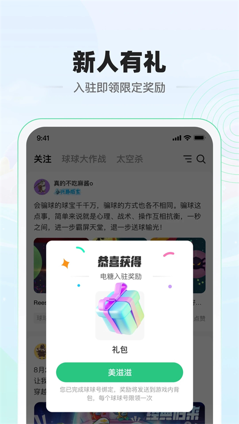 电糖