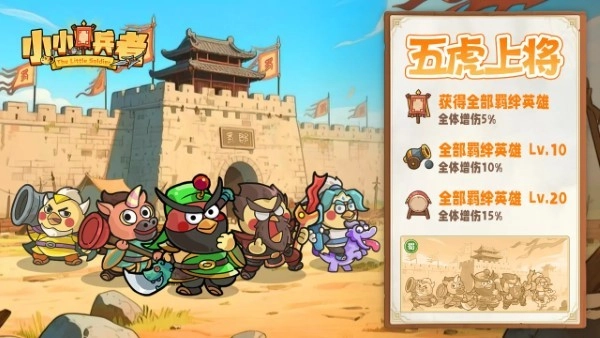 小小兵者 1.0.0