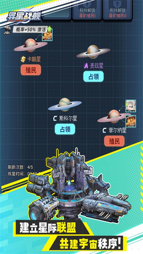 异星战舰 1.0