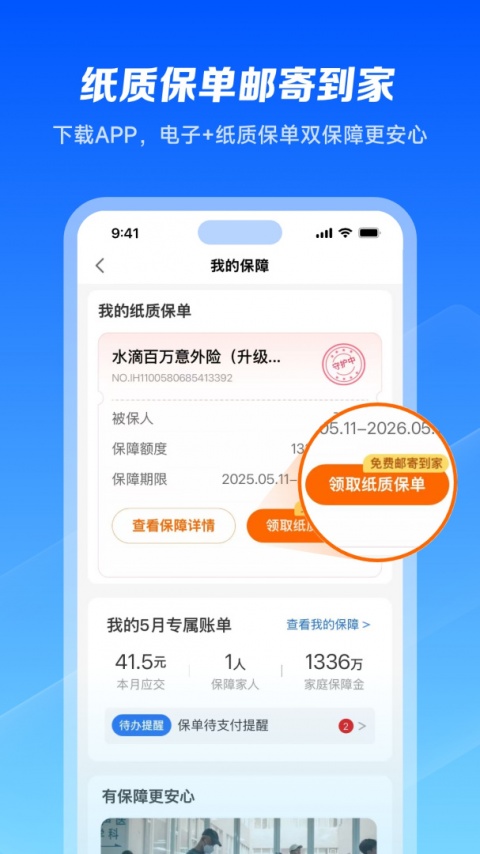 水滴保