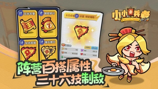 小小兵者 1.0.0