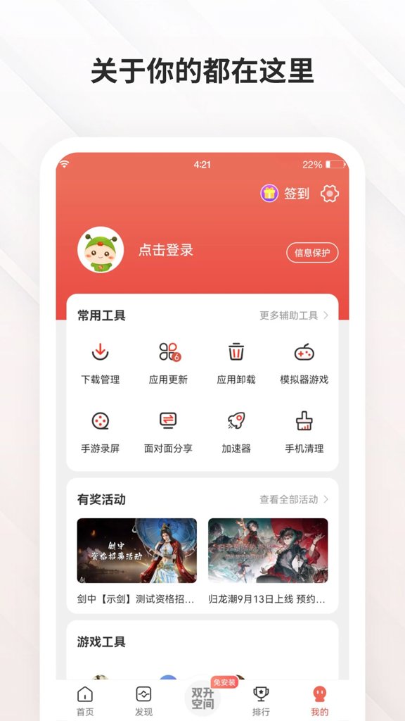 虫虫助手 4.8.6.2