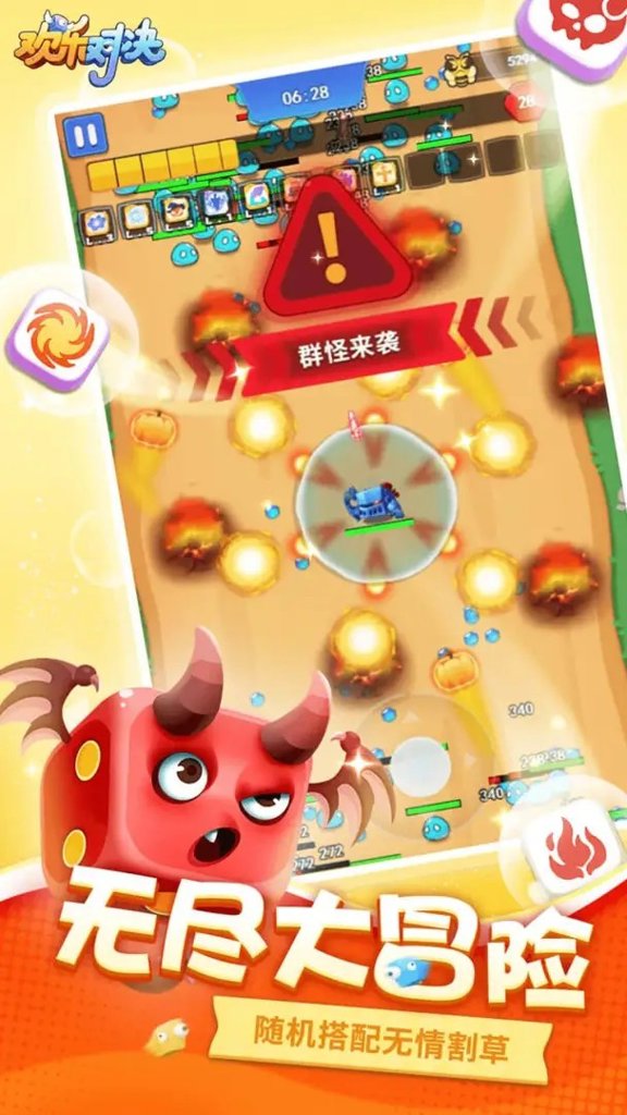 欢乐对决 1.1.1安