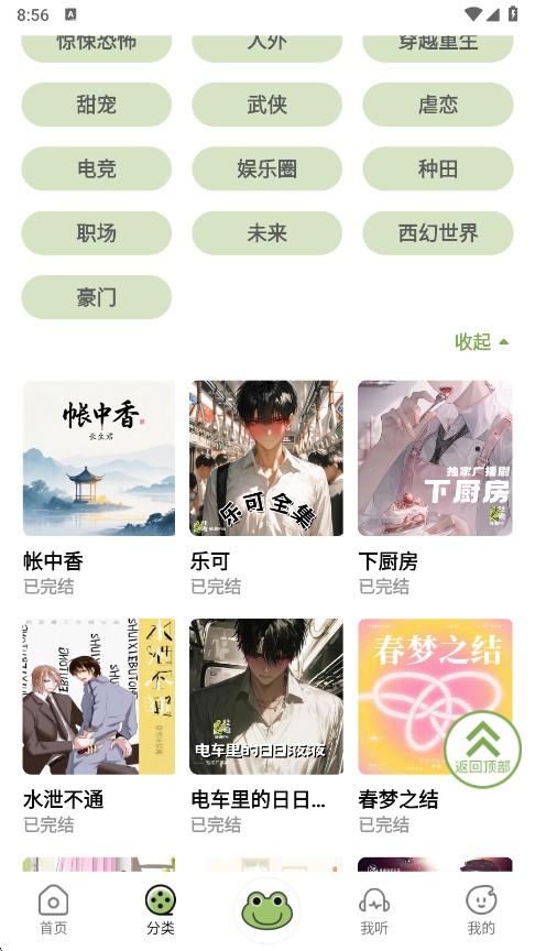 蛙趣FM广播剧
