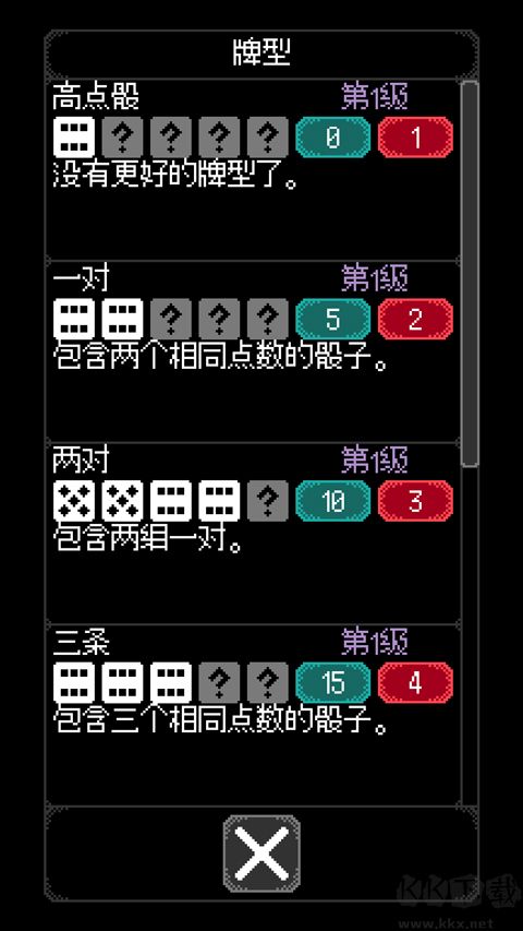 卡尔玛之骰 1.3