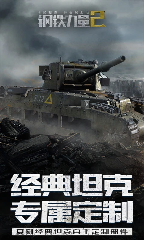钢铁力量2 2.4.0.1