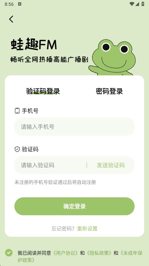 蛙趣FM广播剧