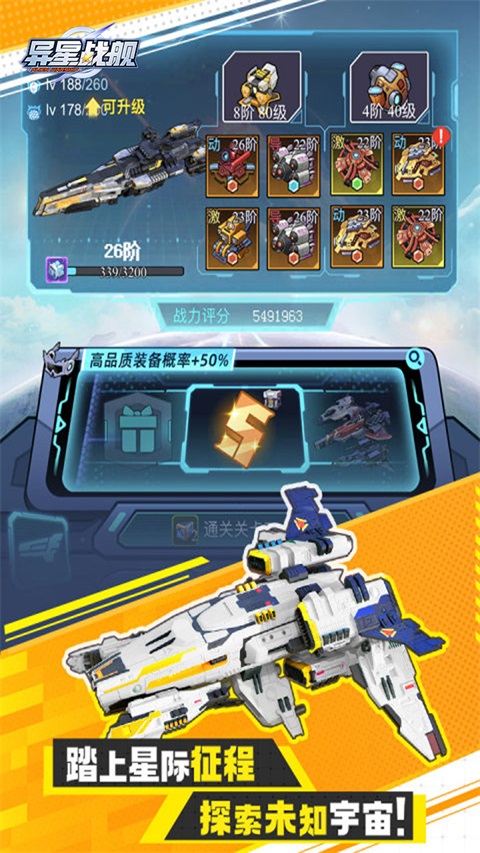 异星战舰 1.0