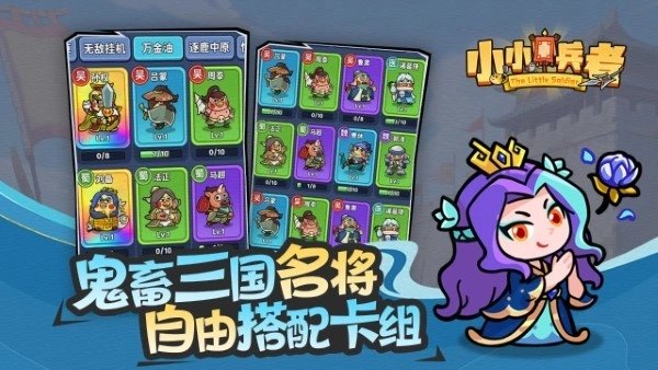 小小兵者 1.0.0
