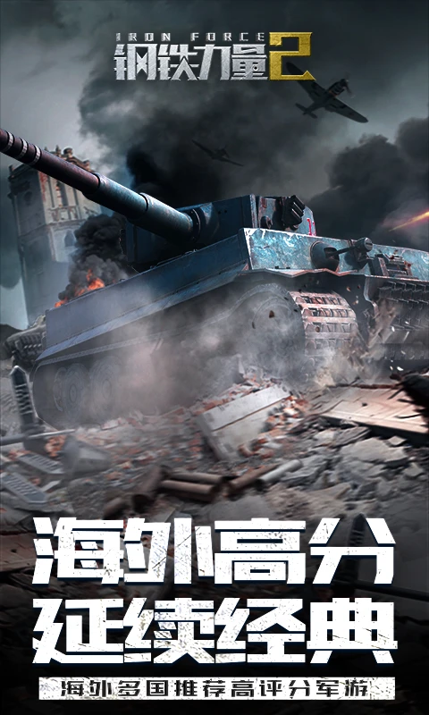 钢铁力量2 2.4.0.1