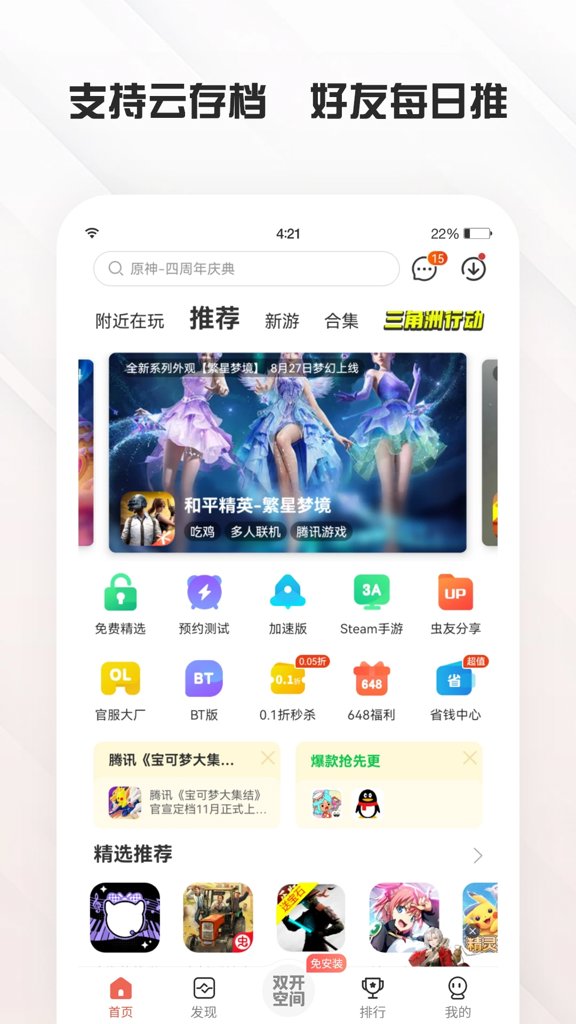虫虫助手 4.8.6.2