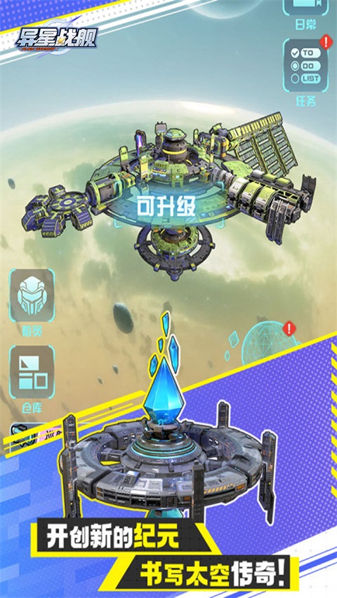 异星战舰 1.0