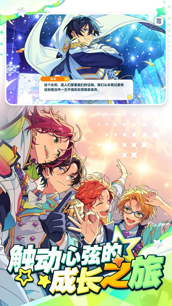 偶像梦幻祭2 4.2.8218
