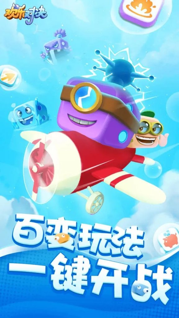 欢乐对决 1.1.1安