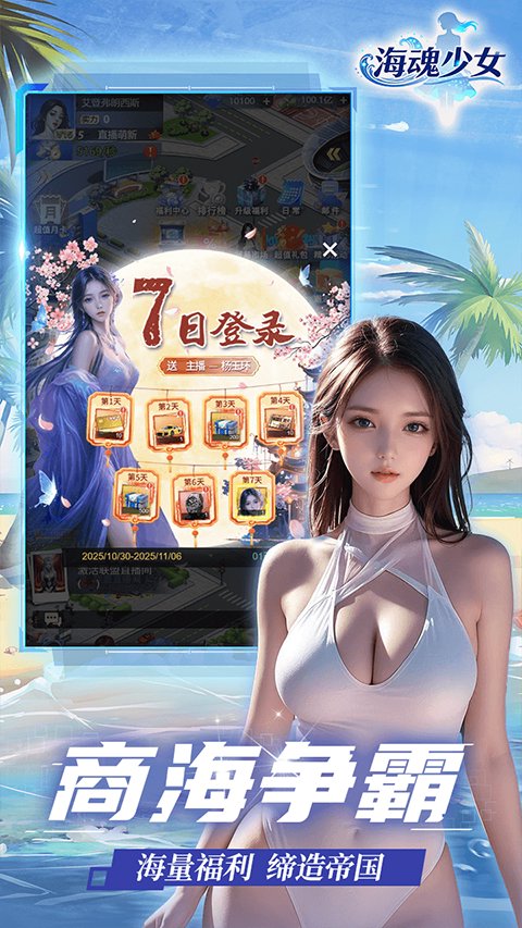 海魂少女 1.5