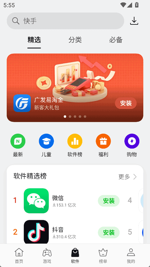oppo软件商店