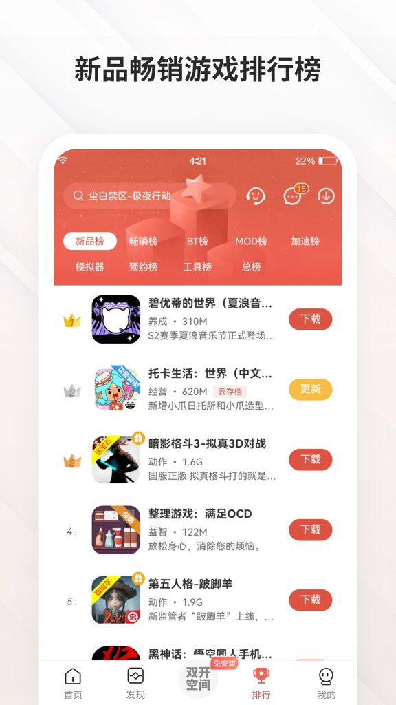 虫虫助手 4.8.6.2
