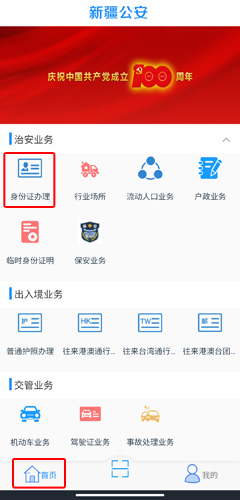 新疆公安