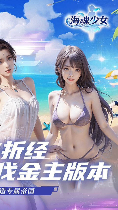 海魂少女 1.5