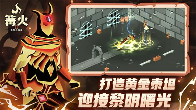 篝火2正版